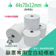 OA Consumables Little Helper Cash Register Paper Roll Double Invoice Dedicated Blank 44x70x12 44 * 7