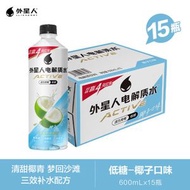元氣森林 外星人電解質水椰子味600ml*15瓶 - 新日期整箱 - 平行進口 不兌獎