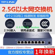 TP-LINK TL-SH1008 8個2.5G電口非網管網絡交換機 2500M/RJ45網口