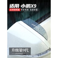 Suitable for Xiaopeng X9 Car Rearview Mirror Rain Eyebrow Rearview Mirror Rain Guard Reflector Rain 