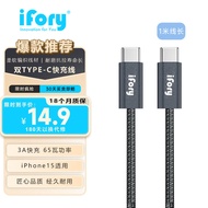 ifory安福瑞type-c数据线闪充电线60W/100W超级快充 适用于iPhone15华为小米vivo荣耀三星手机 1米 黑色 柔软耐磨编织线材 3A 60瓦