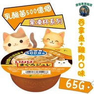 CIAO 乳酸菌果凍杯系列 吞拿魚+雞肉口味 65g 平行進口 貓濕糧