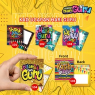 Kad Ucapan Hari Guru Comel