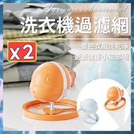 Hong Kong - 2個 洗衣機過濾網 衣物過濾袋 毛髮過濾網 洗衣保護網 洗衣袋 濾毛器 除毛球 集毛袋 漂浮物過濾網袋（藍色+橙色/2個套裝）