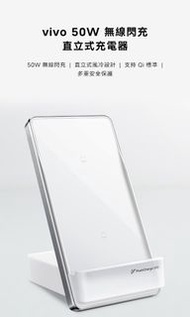 Vivo 50w 無線閃充立式充電器