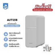 Philips Water AUT1218 เครื่องกรองน้ำดื่ม Water Purifier เครื่องกรองน้ำ เครื่องกรองน้ำใต้อ่างล้างจาน