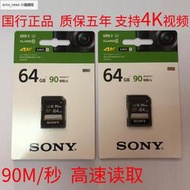 SONY/索尼SF-64UY3 SD64G 90M/S 微單 黑卡 相機內存卡 攝像機