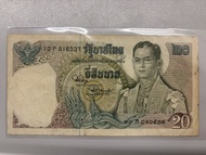 泰國🇹🇭拉瑪九世20泰銖紙幣