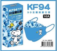 台灣製 Snoopy KF94成人醫用口罩