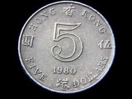 香港鎳幣-1980年英屬香港伍圓(Dollars)鎳幣(英女皇伊莉莎伯二世像)