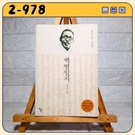2-978 Korean History Book
