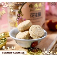 【娇妈妈年饼】JMM Peanut Cookies 花生酥