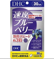 日本 DHC 速效3倍濃度護眼藍莓精華素 60粒 30日 平行進口