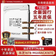 【可開發票】原裝Toshiba/東芝 MG08ACA16TE 16TB氦氣SATA企業級機械硬盤16tb