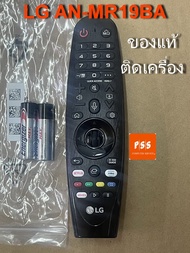 เมจิก รีโมท Magic Remote ของแท้  LG AN-MR19BA ปี รุ่น 2019 LG Smart TV 4K UHD รุ่นที่ใช้ได้  UM80, UM75, UM73, UM71, UM6970, UM7290  มือสองสภาพใหม่ ติดเครื่องมา