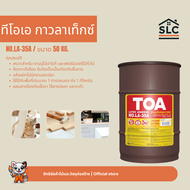 TOA กาวลาเท็กซ์ ทีโอเอ รุ่น LA-35A ขนาด50Kg สำหรับงานปูไม้ปาร์เก้ และเฟอร์นิเจอร์ไม้ กาวปูปาร์เก้