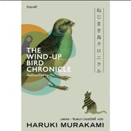 Book: THE WIND-UP BIRD CHRONICLE Haruki Murakami Mumbai Written By Velvet Publishing