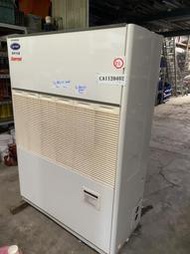 (大台北)中古開利8RT水冷箱型機3φ380V(編號:CA1120402)~適用各廠辦空調