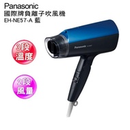 【Panasonic 國際牌】負離子吹風機（EH-NE57-A）-藍 _廠商直送