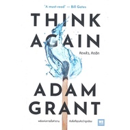 Think AGAIN Book Psychology Publisherwelearn Adam Grant