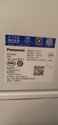 Panasonic 樂聲 殺菌烘乾洗碗機 NP-UW5BK3Y