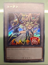 遊戲王20週年 闇遊戲 紀念卡