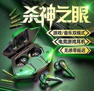 殺神之眼 藍牙5.3電競藍牙耳機 /現貨/黃/黑/白