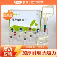 Aixiang Vacuum Cupping Device Household Set Chinese Medicine Dedicated Gas Tank Fire Tank Fully Auto