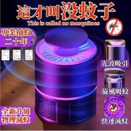 捕蚊燈 神器　滅蚊捕蚊燈 滅蚊燈 補蚊燈 電蚊燈 燈 燈 捕蚊燈除蚊子剋星小黑蚊電蚊吸入式捕蚊燈