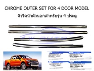 คิ้วรีดน้ำเรนเจอร์ 12-20 4ประตู โครเมี่ยม คิ้วรีดน้ำเส้นนอก Ford Ranger 4 ประตู 2012-2020 ตัวนอก ยางรีดน้ำ ขอบกระจก แท้ คิ้วรีดน้ำ คิ้วขอบกระจก ชุบ T6/MC