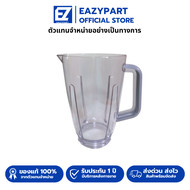 อะไหล่เครื่องปั่น philips HR2221/HR2225/HR3020 [แท้100%] ใบมีด/โถปั่นน้ำ/โถปั่นแห้ง/โถปั่น/ซีลยาง