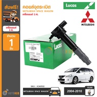 LUCAS คอยล์จุดระเบิด MITSUBISHI SPACE WAGON (ICA0532)