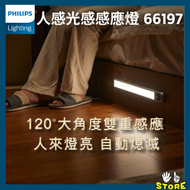 飛利浦 - 66197 人感光感櫥櫃燈 Cabinet Mate - Motion | Philips | 夜燈 | 腳燈| 衣櫃燈 |