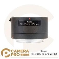 ◎相機專家◎ Kenko TELEPLUS HD pro 2x DGX 2倍 增距鏡 Canon 遠攝鏡 日本製造 畫質躍升 公司貨