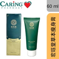 HJT宏珏堂 - 草本瘦身膏HJT Body Slimming Cream