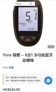 Fora 血糖機