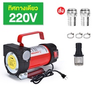 ปั๊มดูดน้ำมันเครื่อง ปั๊มดูดน้ำมัน 12v เครื่องสูบน้ำมัน เครื่องดูดน้ำมัน ปั๊มดูดน้ำมันเครื่อง24v 12 โวลท์ ปั๊มดูดน้ำมันดีเซล220v Oil pump