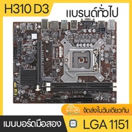 ASUS H310M เมนบอร์ดคอมพิวเตอร์ LGA1151 H310 DDR3 DDR4 เมนบอร์ดคอมพิวเตอร์ที่ใช้แล้ว การปรากฏ การจัดส่งแบบสุ่ม core i7 / i5 / i3 / pentium / celeron รุ่นที่ 8