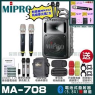 MIPRO MA-708 雙頻5.8GHz無線喊話器擴音機 手持/領夾/頭戴多型式可選 教學廣播攜帶方便 01