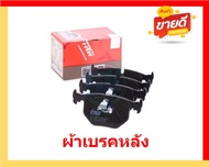 ผ้าเบรค TRW BMW รุ่น X3/ตัวถังE83 xDrive20i18d20d25i30i30d iDrive ปี 04-10 (โปรส่งฟรี)สินค้าของแท้10