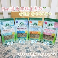 MOMI 摩米 兔飼料 1KG/5kg &amp; 幼兔/成兔/老兔/成天竺鼠