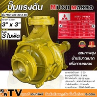 MITSU PUMP MAKKO ปั๊มแรงดัน รุ่น PM4-03-100x100 PM4-02-100x100 PM4-03-100x100 ท่อ4นิ้ว ปริมาณน้ำ60-7