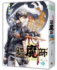 國家一級註冊驅魔師上崗培訓通知（中卷）