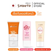 Smooto Official [ตะกร้าเซ็ต] เซ็ตดูแลผิวหน้าครบขั้นตอนสำหรับผิวแพ้ง่าย