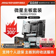 AMD 9600X 9700X MSI B650 B850 set motherboard dan CPU