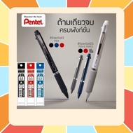 (โปรพิเศษ) ปากกา Pentel Energel รุ่น Multi Function 3 ระบบ (3C) และ 2 สี+ดินสอกด (2S) ขนาด 0.5 MM และไส้ปากกาแบบ Refill