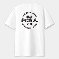 我是台灣人【圖案在背面】 中性短袖T恤 圓領棉T 049