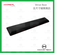 HYPERX - Wrist Rest 人體工學鍵盤腕托 - 全尺寸鍵盤