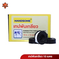 HANDSOME เทปพันเกลียว 10 เมตร PTFE THREAD SEAL TAPE บรรจุ 20 ม้วน