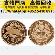 【聚鑫閣】實體門店 免費鑒定評估 高價購 香港1999年生肖兔紀念金幣 金幣 銀幣 97紀念金幣 楓葉金幣 袋鼠金幣 富格林金幣 英女皇訪港金幣  建國30週年紀念金幣 熊貓金幣 樹熊鉑金幣 南非克魯